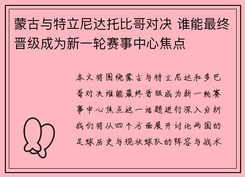 蒙古与特立尼达托比哥对决 谁能最终晋级成为新一轮赛事中心焦点