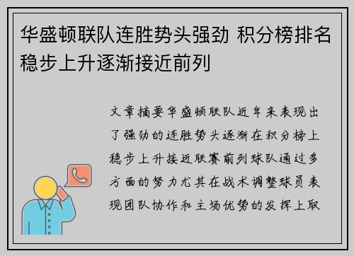 华盛顿联队连胜势头强劲 积分榜排名稳步上升逐渐接近前列