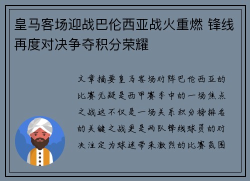 皇马客场迎战巴伦西亚战火重燃 锋线再度对决争夺积分荣耀