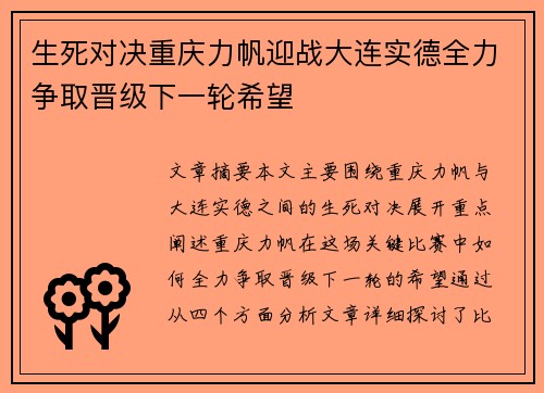 生死对决重庆力帆迎战大连实德全力争取晋级下一轮希望