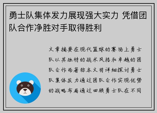 勇士队集体发力展现强大实力 凭借团队合作净胜对手取得胜利