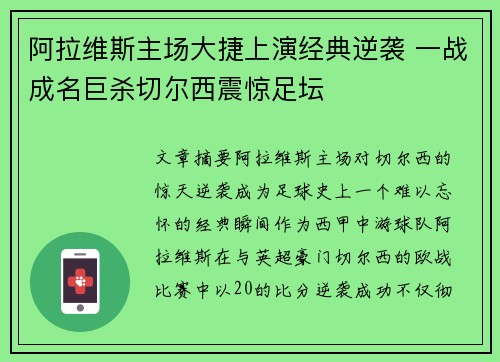 阿拉维斯主场大捷上演经典逆袭 一战成名巨杀切尔西震惊足坛